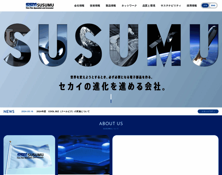 Susumu.co.jp thumbnail