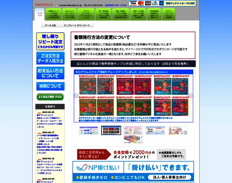 Suteki.co.jp thumbnail