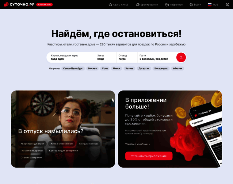 Sutochno.ru thumbnail