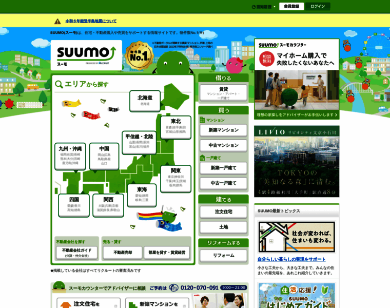 Suumo.jp thumbnail
