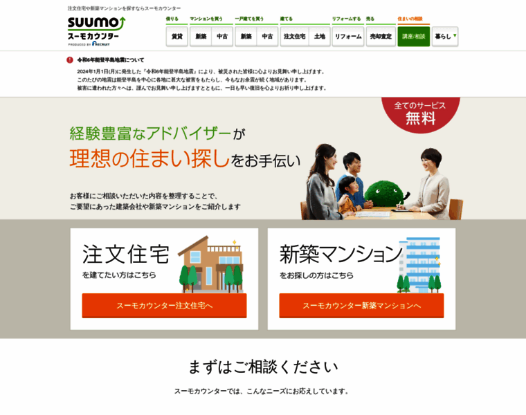 Suumocounter.jp thumbnail