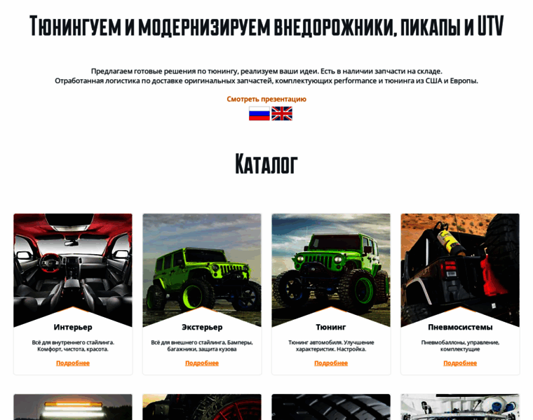 Suv-and-truck.ru thumbnail