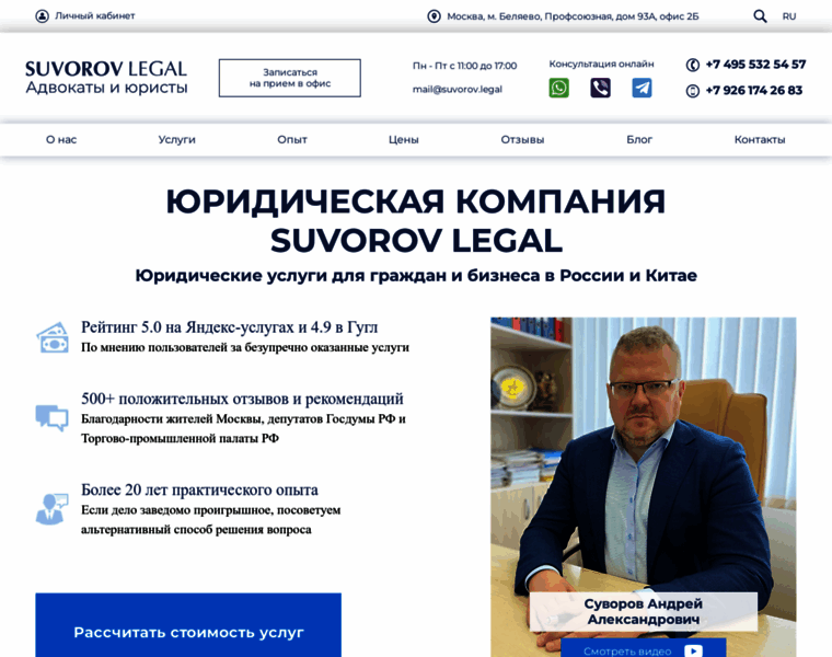 Suvorov.legal thumbnail