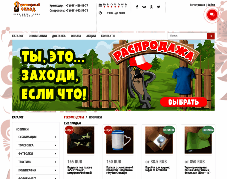 Suvsklad.ru thumbnail