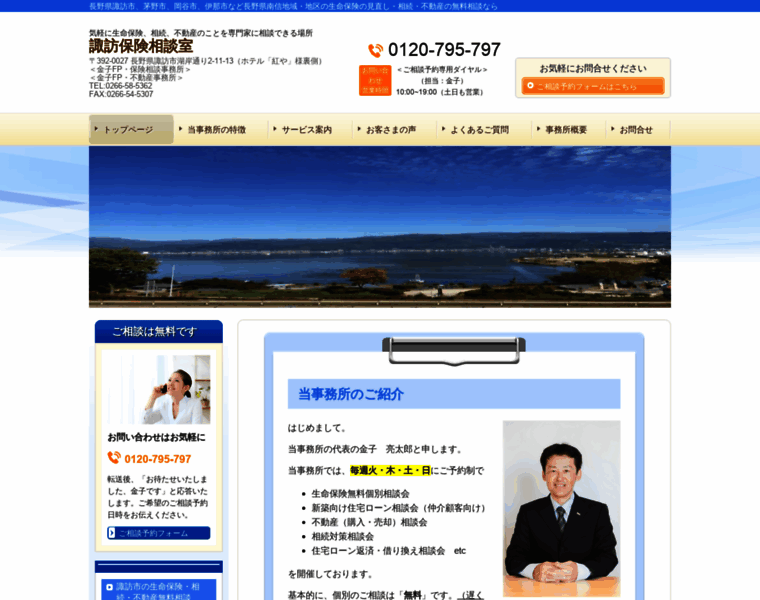 Suwa-hoken.com thumbnail