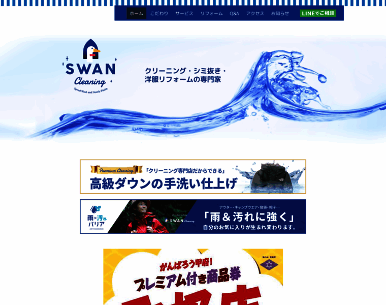 Suwan.co.jp thumbnail