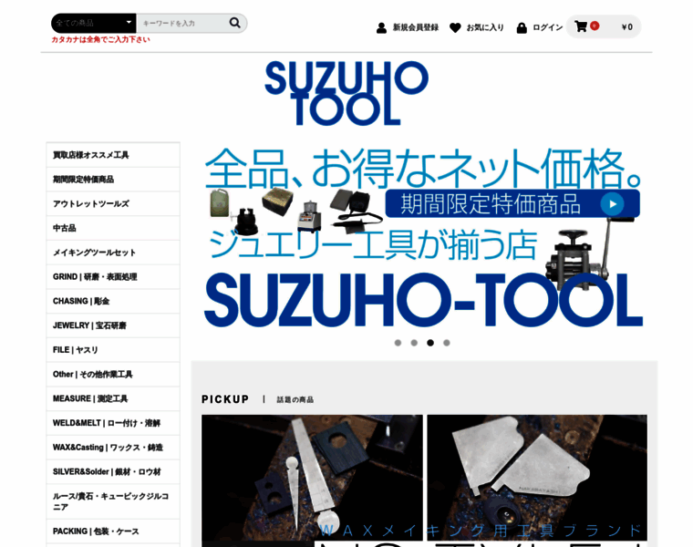 Suzuho-tool.com thumbnail