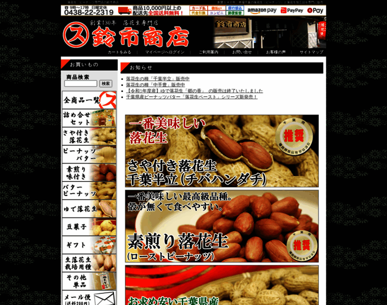Suzuichi-s.co.jp thumbnail