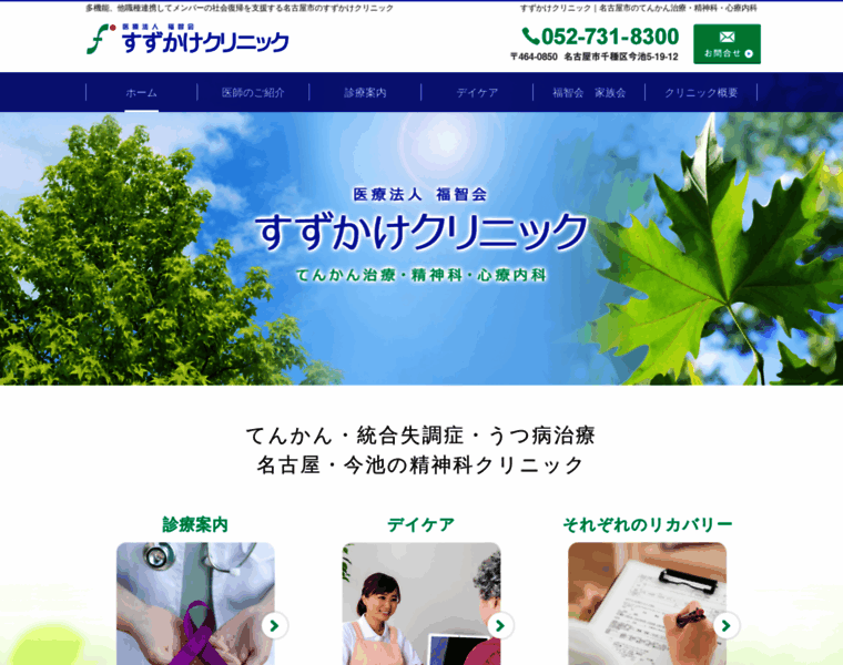Suzukake-clinic.com thumbnail