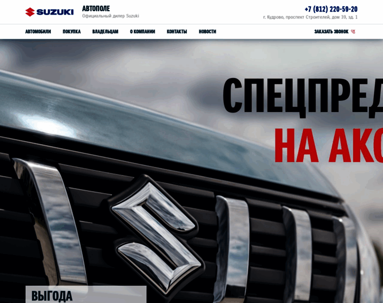 Suzuki-autopole.ru thumbnail