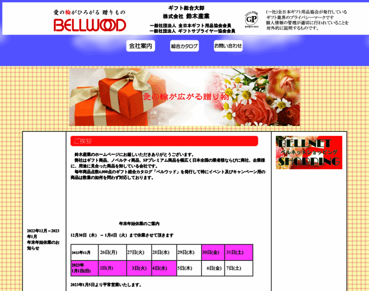 Suzuki-bellwood.co.jp thumbnail