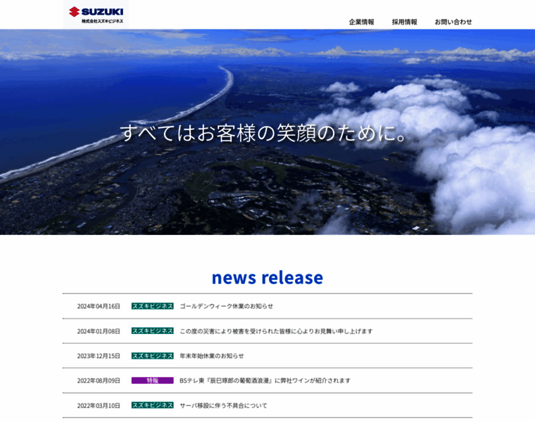 Suzuki-business.co.jp thumbnail