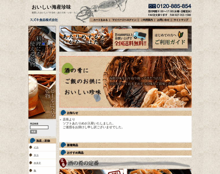 Suzuki-foods.co.jp thumbnail