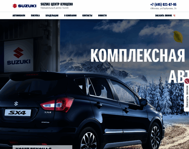 Suzuki-kuntsevo.ru thumbnail