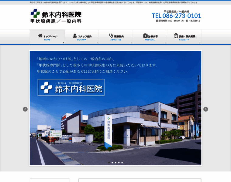 Suzuki-naika-clinic.jp thumbnail