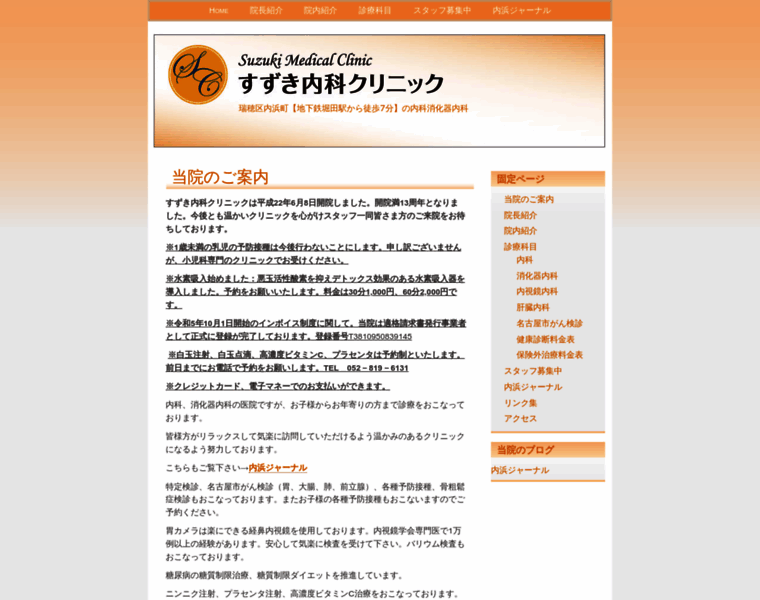 Suzuki-naika.net thumbnail