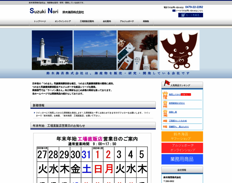Suzuki-nori.co.jp thumbnail
