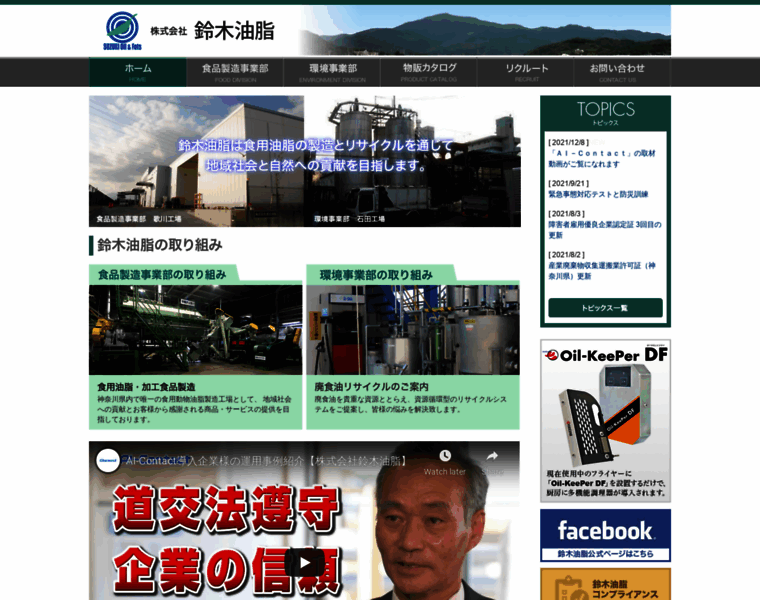 Suzuki-oil.co.jp thumbnail