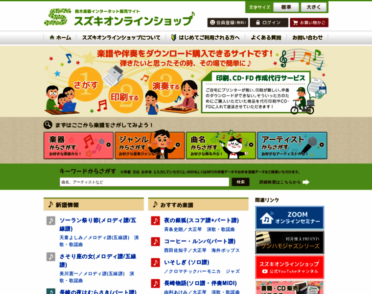 Suzuki-onlineshop.jp thumbnail