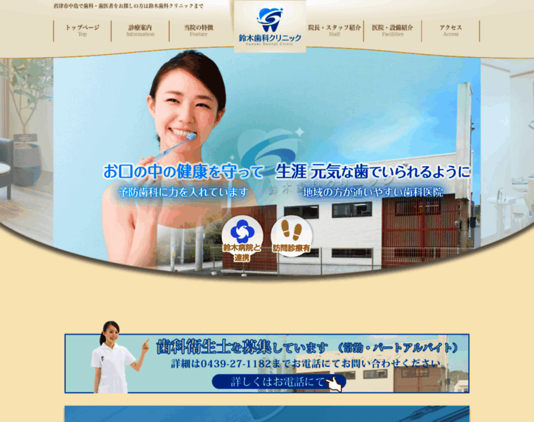 Suzuki-shikaclinic.com thumbnail