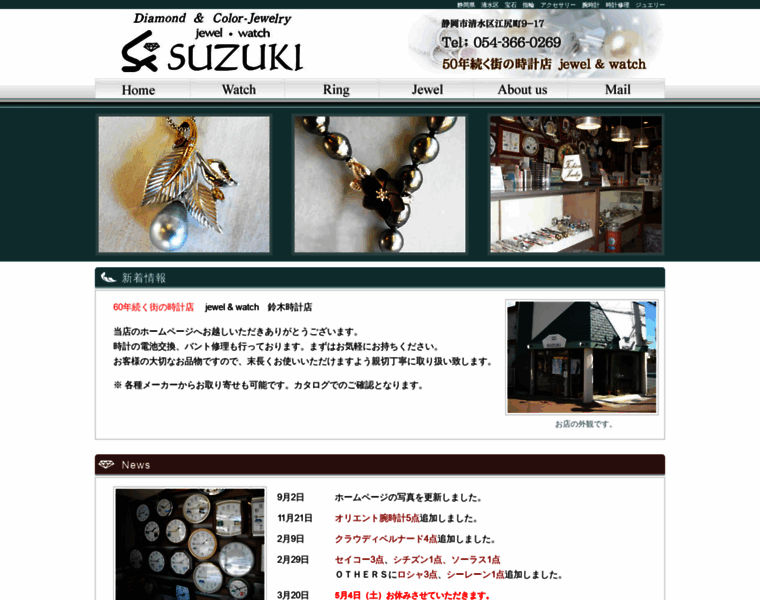 Suzuki-tokei.jp thumbnail