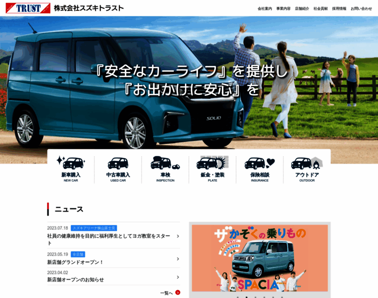 Suzuki-trust.com thumbnail
