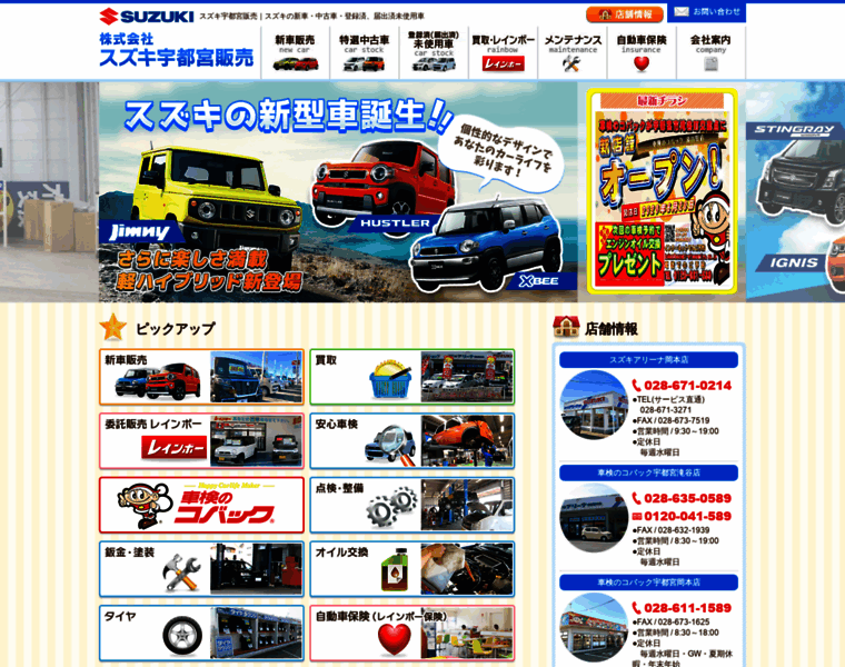 Suzuki-utsunomiya.co.jp thumbnail