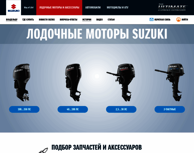 Suzuki.ru thumbnail