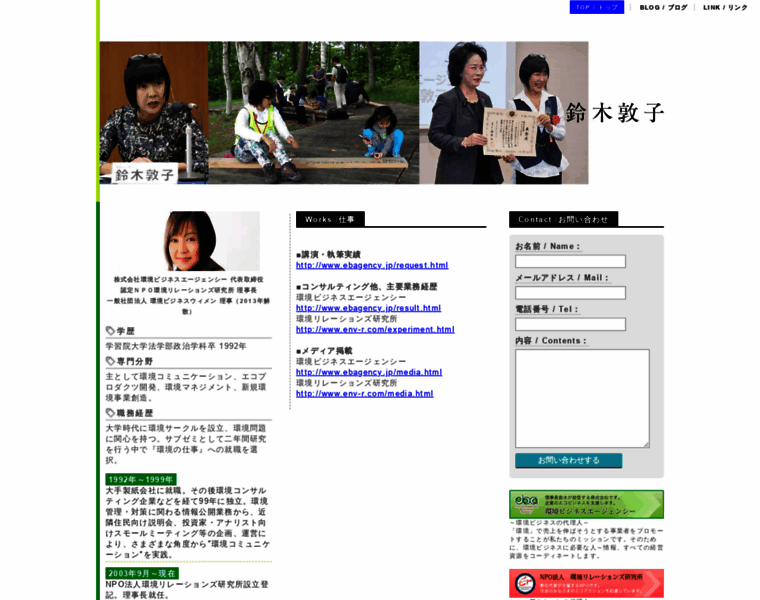 Suzukiatsuko.com thumbnail