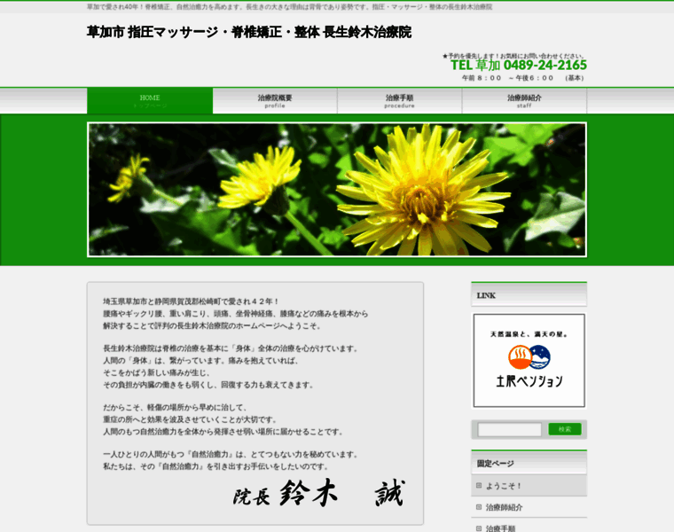 Suzukichiryouin.net thumbnail