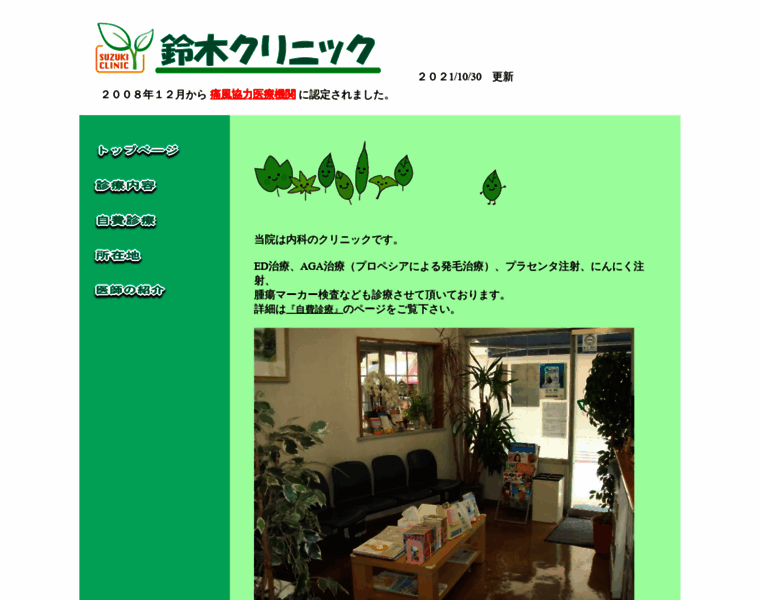 Suzukiclinic.jp thumbnail