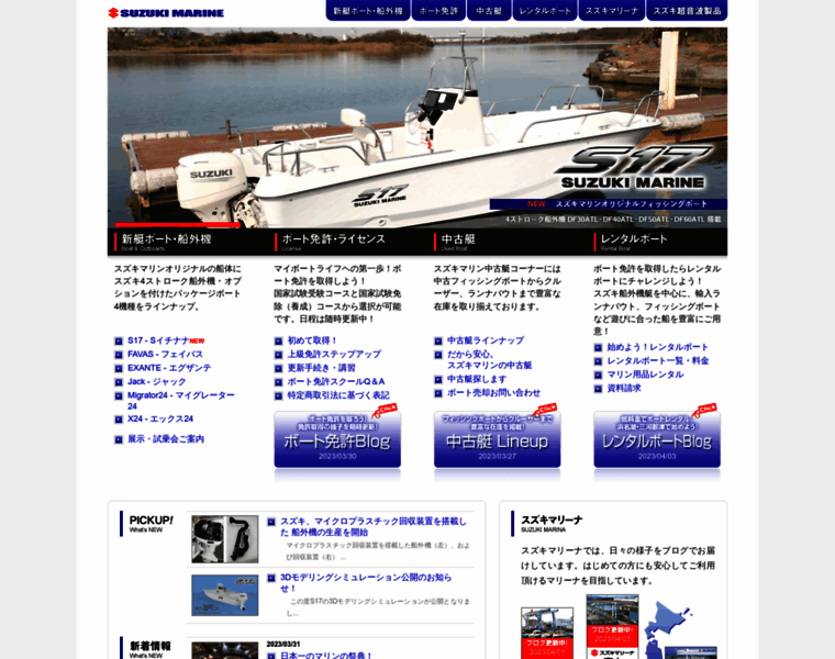 Suzukimarine.co.jp thumbnail