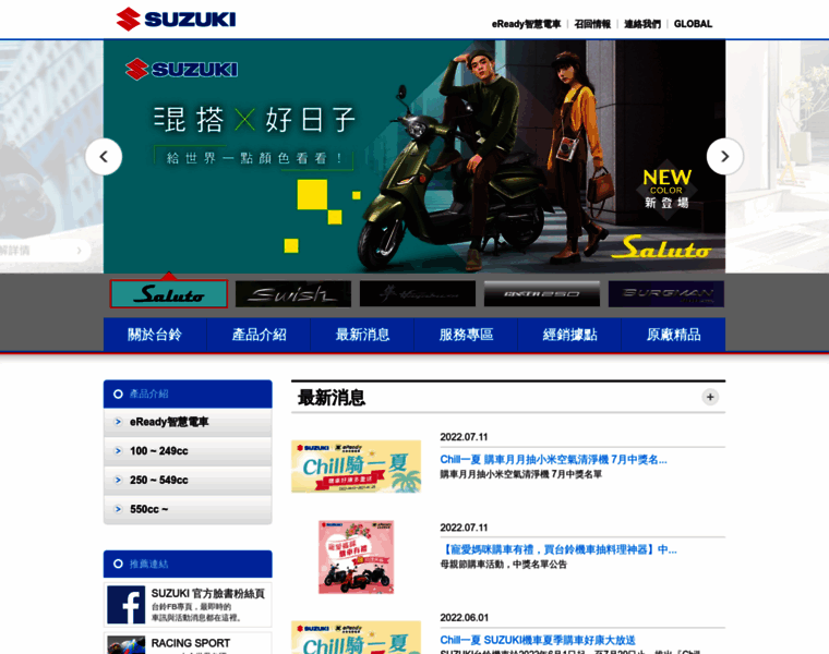 Suzukimotor.com.tw thumbnail