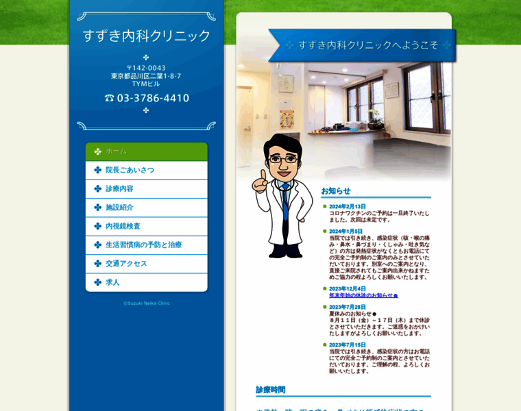 Suzukinaika-clinic.com thumbnail