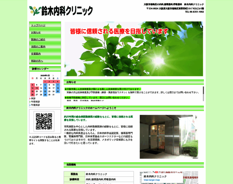 Suzukinaikaclinic.jp thumbnail