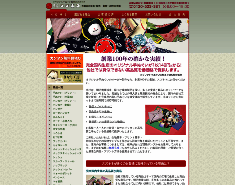 Suzukine.co.jp thumbnail