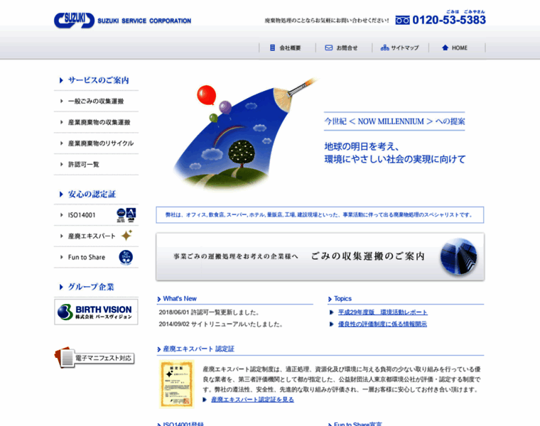 Suzukiservice.co.jp thumbnail