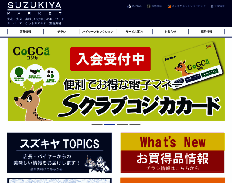 Suzukiya-inc.jp thumbnail