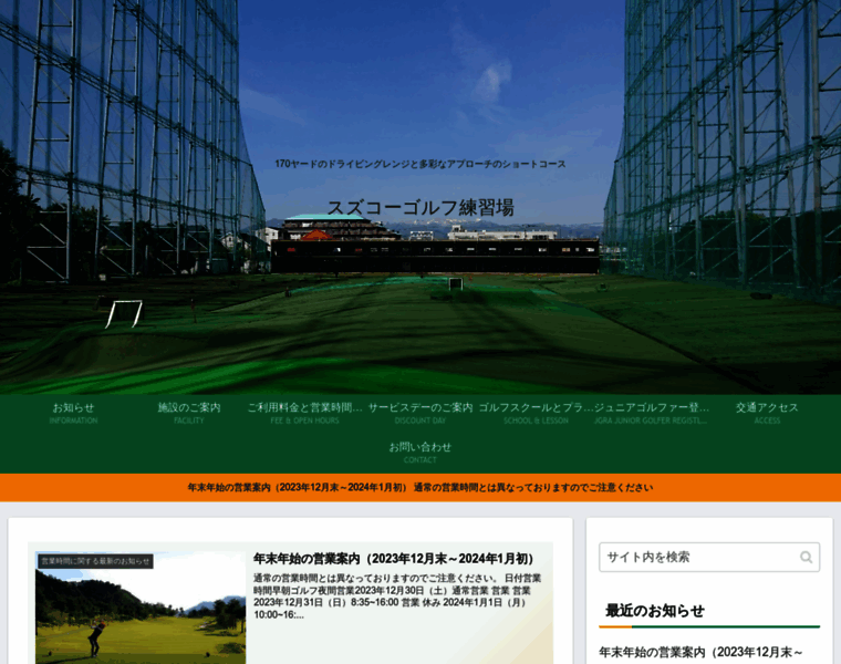 Suzukoh-golf.com thumbnail