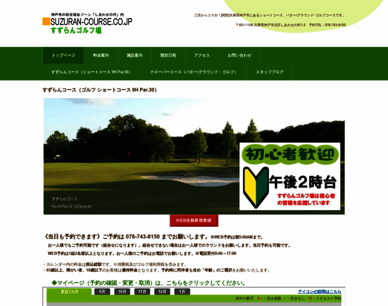 Suzuran-course.co.jp thumbnail
