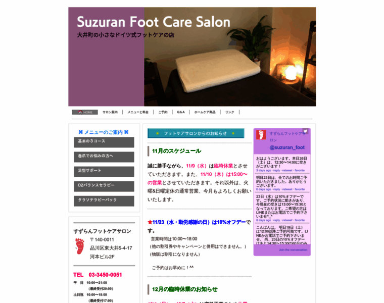 Suzuran-footcare.com thumbnail