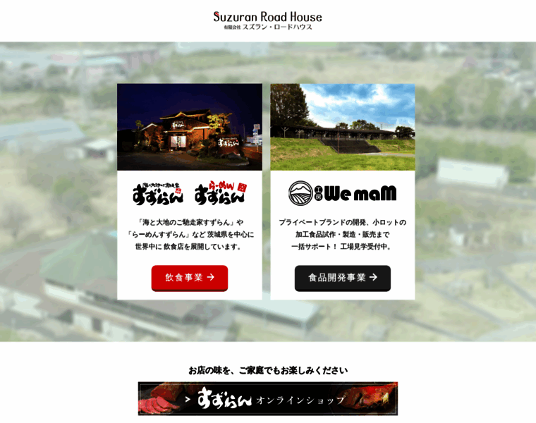 Suzuran-road-house.com thumbnail