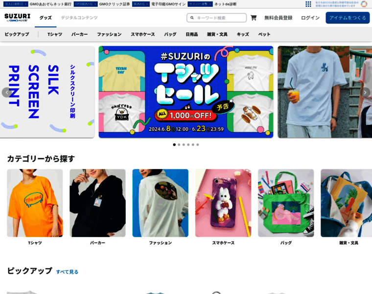 Suzuri.jp thumbnail
