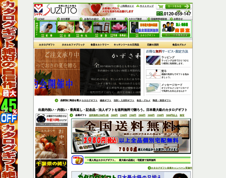 Suzuto.co.jp thumbnail