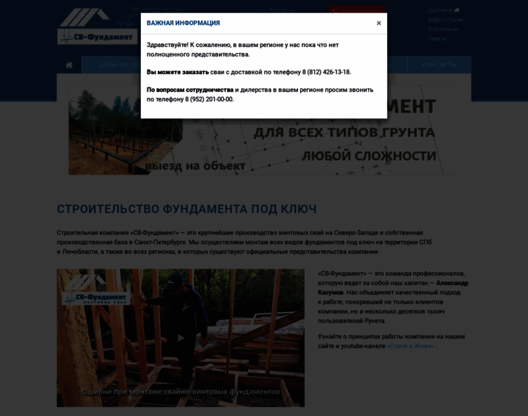 Sv-fundament.ru thumbnail