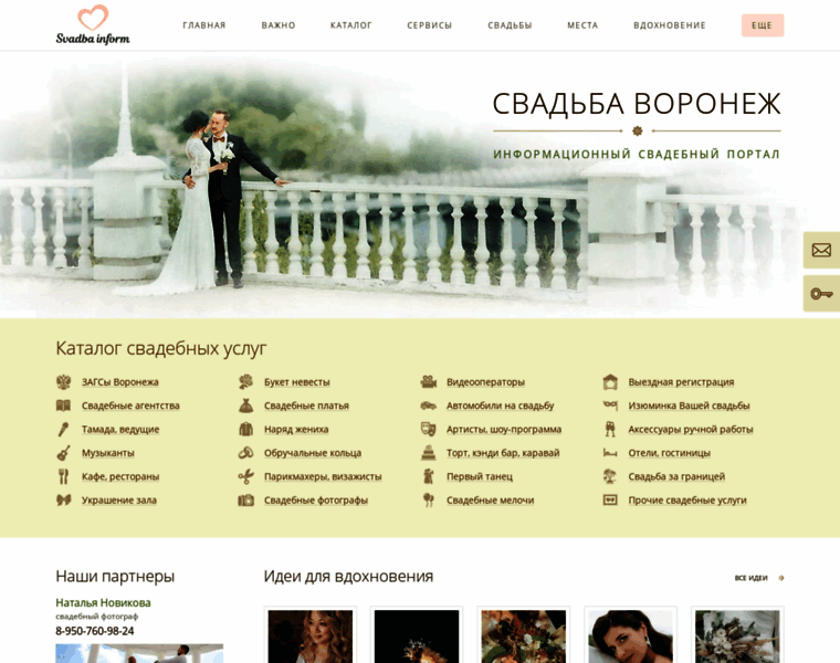 Svadba-inform.ru thumbnail