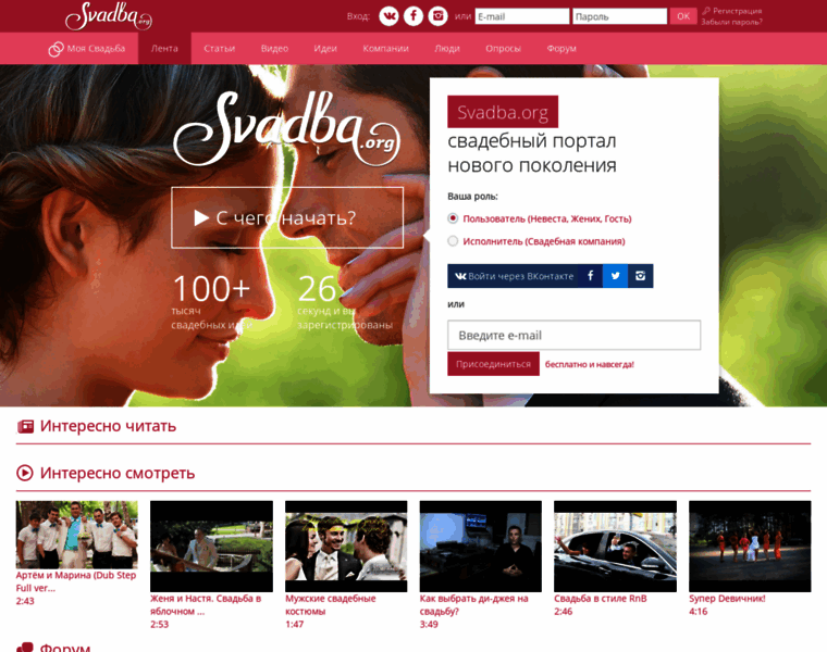 Svadba.org thumbnail