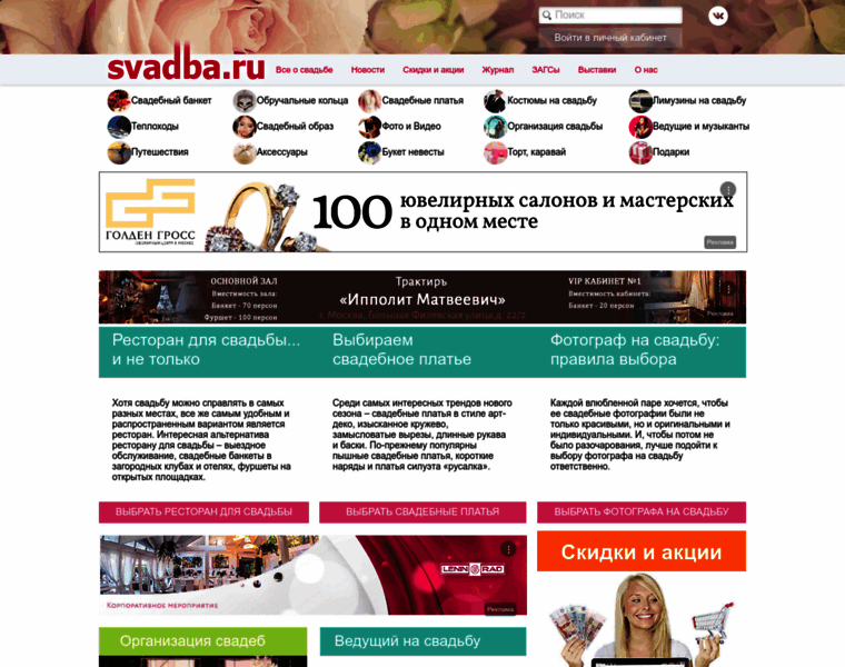 Svadba.ru thumbnail