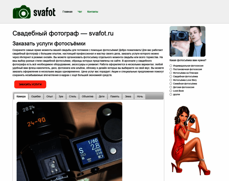 Svafot.ru thumbnail