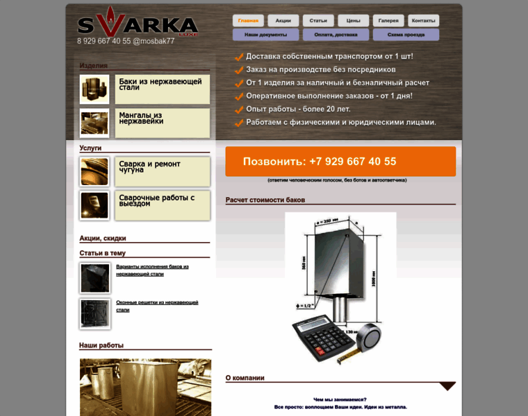 Svarka-luxe.ru thumbnail